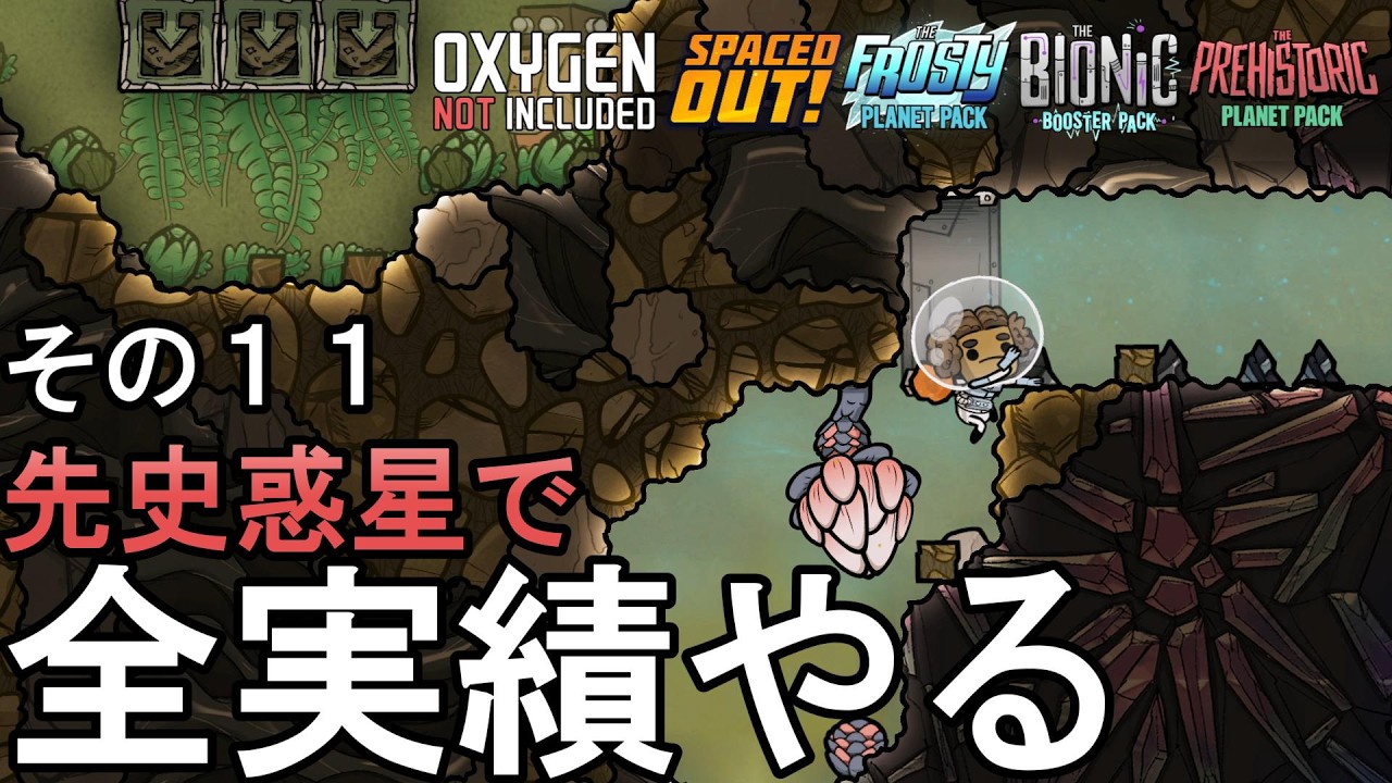 OxygenNotIncluded] Completing All Achievements on the Prehistoric