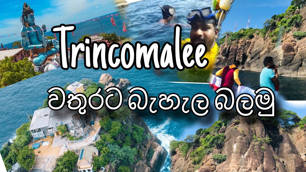 #fishing .trincomalee කොනෙෂ්වරම් කොටුව..වතුරට බැහැල බලමු පොඩ්ඩක්. බොට්ටුවෙන්යන ගමන. 