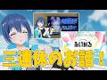 【雑談】三連休なにしてたかな？｜せんのいのり