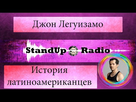 Видео: Джон Легуизамо в подкрепа на околната среда