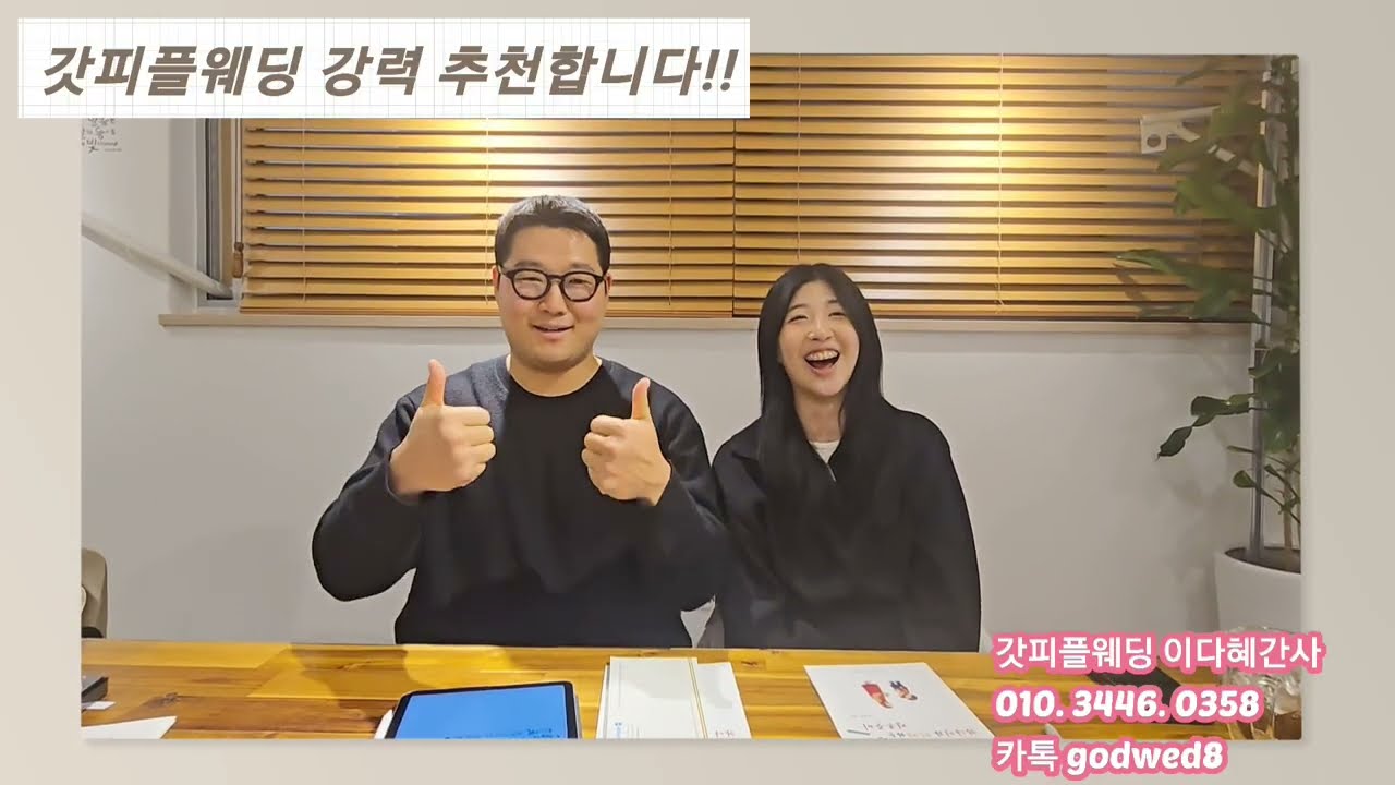 기도 가 얼마나 필요한지에 대해 배우게된 갓피플웨딩 이다혜간사와 상담 후기~~ 