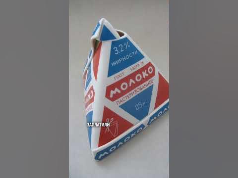 Молоко в пакетах - YouTube