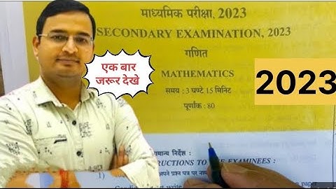 RBSE Class 10 Maths Paper Solution 2023 | Maths paper 04 April 2023