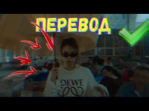 TATARKA - AU (перевод) на Translate. Lyrics. Караоке. Текст. Перевод.