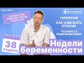 38 неделя Беременности / Что взять в родильный дом? /Как избежать отеков во время Беременности?