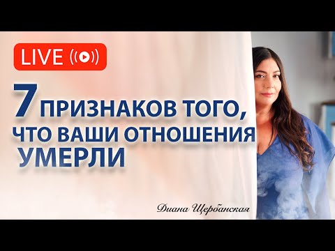 7 признаков того, что ваши отношения умерли