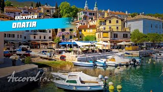 Опатия Хорватия туры 2021 - курорт аристократов | Лучшие курорты Хорватии | Аккорд туры из Украины
