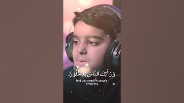 سورة النصر بصوت ندي وشجي وعذب 🌹 إذا جاء نصر الله والفتح 🌿 #quran #اكسبلور #القرآن_الكريم #لايك #شورت