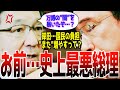 【ブチギレ】「お前ら腐りきってるな!」岸田内閣惨敗!マイナ保険証や大阪万博の悪策を立憲民主党の杉尾秀哉議員が徹底追及!岸田総理や河野太郎をボッコボコにする!