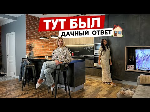 Таунхаус 180 м², о котором мы мечтали | Рум тур после переделки «Дачным ответом». Дизайн интерьера