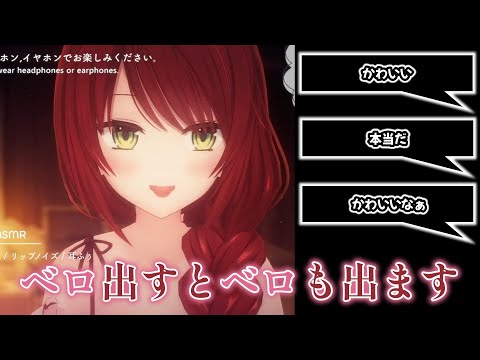 ASMR配信で頬を膨らませたりベロを出す緋乃あかね【#ASMR/#Vtuber/#切り抜き】