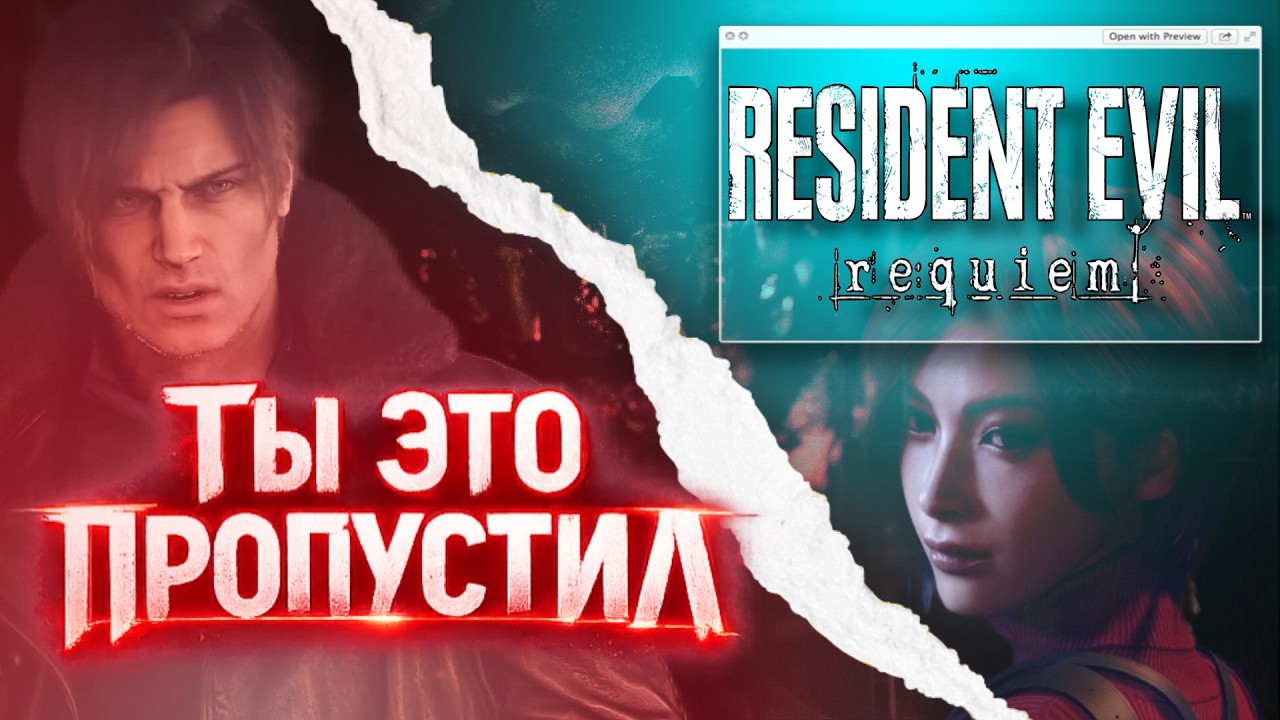 10 СКРЫТЫХ ФАКТОВ RESIDENT EVIL REQUIEM