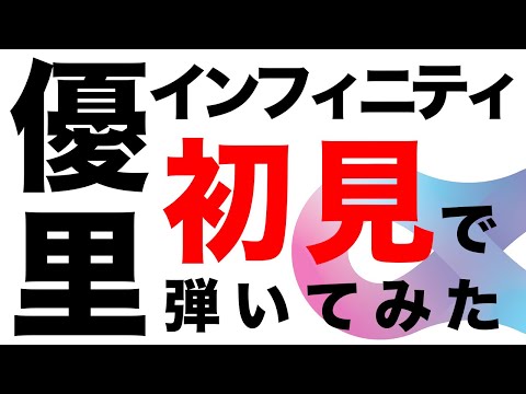 [First Attempt] I tried playing Yuuri's "Infinity" on guitar despite not knowing a single note, a...