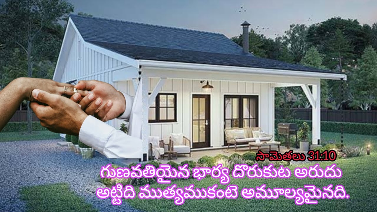      పరిశుద్ధుడా  మా గృహమును  దీవెనలతో నింపుము