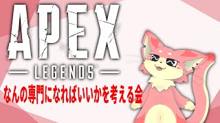 【APEX】ぬこもか大会に出るみたい！🐾#2【ケモV】