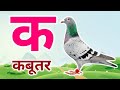 अ से अनार | Hindi Varnamala for Kids | Learn Hindi Alphabets with Pictures and Sounds 20