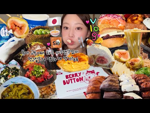 【爆食vlog】28歳独身女、ぼっちで好きなだけ食べちゃう‼️😇🍖🥐🍰彼氏なし、予定なし、食欲だけは一丁前です( ◠‿◠ )🍜笑