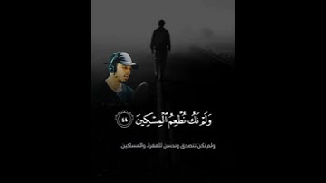 تلاوة مطمئنة للقلب للقارئ حمزة بوديب من سورة المدثر