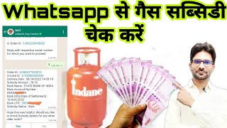 How to check LPG gas subsidy on WhatsApp #truerasta screenshot 1