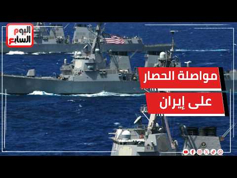 URGENT: US Central Command mobilizes 110 ships to continue the blockade on Iran