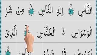 Laern surah al nas/tajweed