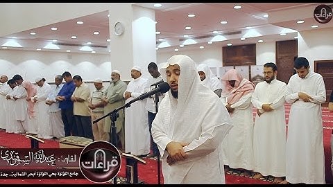 عشائية مرئية || القارئ عبدالله السمرقندي |  1438/2/3هـ