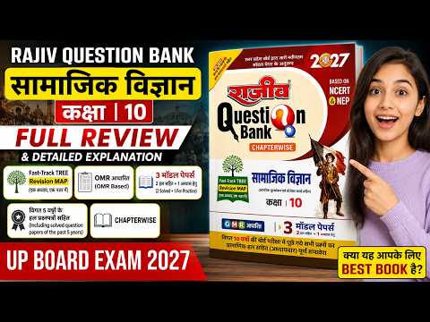Rajiv Question Bank Samajik Vigyan Class 10 UP Board Exam 2027 | Full Review & Detailed Explanation