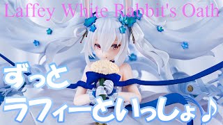 【美少女フィギュア】フリュー　アズールレーン ラフィー ウサウサブライド【開封】【レビュー】