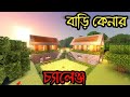 🔥 Minecraft-এ বাড়ি কেনার চ্যালেঞ্জ! মাত্র 15টি White Diamonds… 😱  |