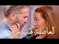 ح 53 العاصفة تهب مرتين مسلسل من انتاج تلفزيون لبنان 1995