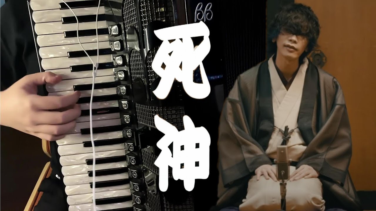 Accordion]米津玄師- 死神Kenshi Yonezu - Shinigami - YouTube