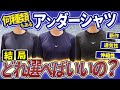 【結局どれ選べばいいの？】何種類もあるアンダーシャツの違いを解説