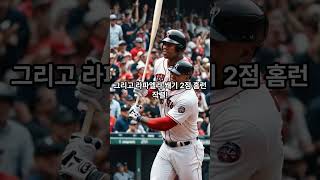 보스턴 우승 도전 시동 PS 레이스 점화! #shorts #야구 #mlb