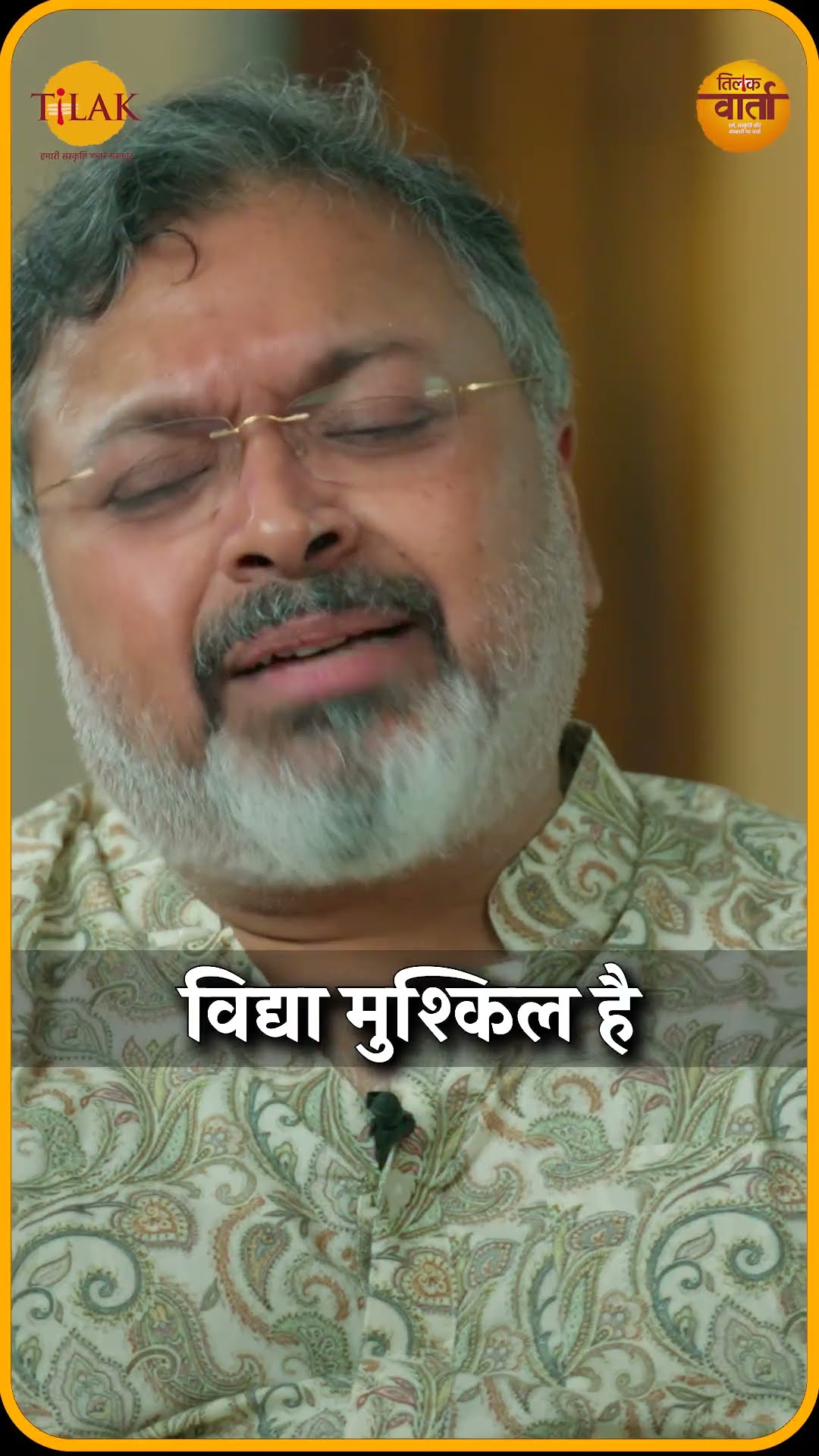 जानिए गुस्सा करने से क्या होता है | Devdatta Patnayak | Tilak Varta ?