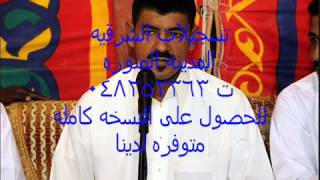 طرب ينبعاوي تسجيلات الشرقيه YouTube.flv