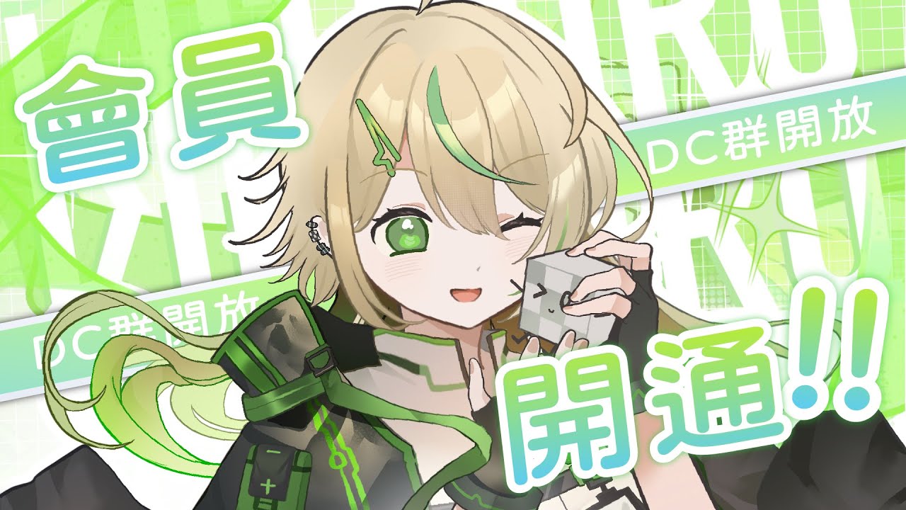 【會員開通】MEMBERSHIP OPEN【紀伊透 Kii Tooru | 馬來西亞Vtuber】 | MYViki