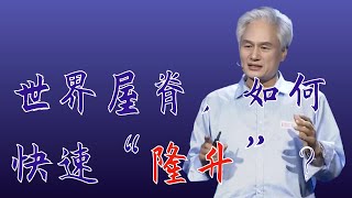 261｜丁林：如果没有它，如今的“鱼米之乡”将是一片沙漠｜中国科学院院士、中国科学院青藏高原研究所｜格致SELF