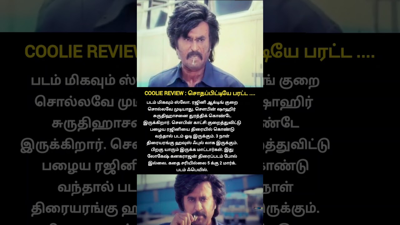 Coolie review | Coolie movie update | superstar Rajinikanth | 