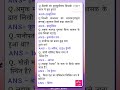 Government exam gk questions | gk | general knowledge | imp questions  #gk #video