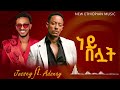 Jossiye Ft Adonay NEY BELUAT ነይ በሏት Dj Kiya Remix NEW ETHIOPIAN MUSIC 2025 OFFICIAL