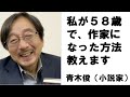 いまこの本を読め・第24回「青木俊『逃げる女』（小学館）」（聞き手：矢部宏治）