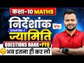 Class 10th Math Chapter 7 निर्देशांक ज्यामिति Most Important Questions ✅ | question bank + pyq 🔥