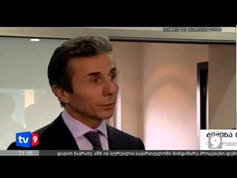 ახალი 9 | ვიზიტის პირველი დღე | 16.11.12