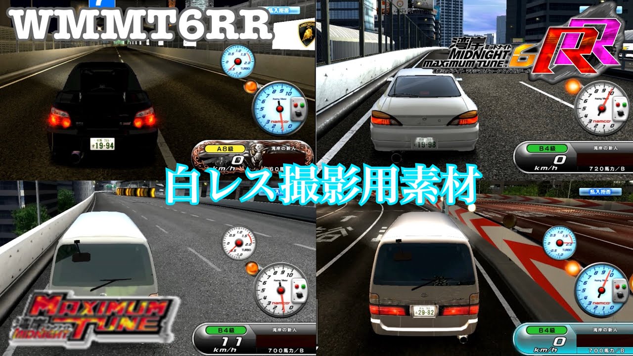 湾岸6RR 白レス撮影用素材 WMMT6RR Race meter !! - YouTube