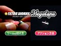 [初心者アジング] ワームの付け方＆アクション「TETRA WORKS メガロパ」