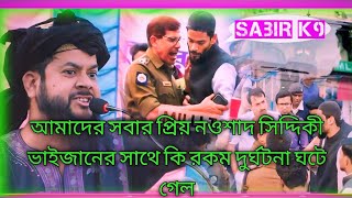 kasem siddiki vs toha siddiqui | Taigar 2025 Kasim Siddiqui viral video #bangla_news