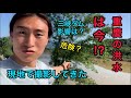 【リアル映像】報道規制？現地の最新動画撮ってきた