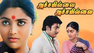 Aavaram Poovu        Achamillai Achamillai     V S Narasimhan      High Quality     Song