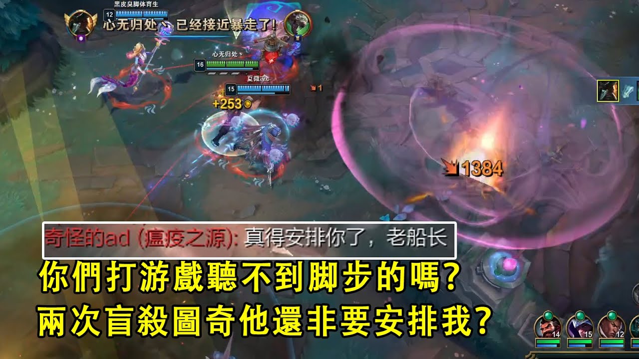 【浪D船長】聽説圖奇要安排我？隱身圖奇直接被我盲殺兩次，看看是誰安排誰。（vs賽特，vs夢多）