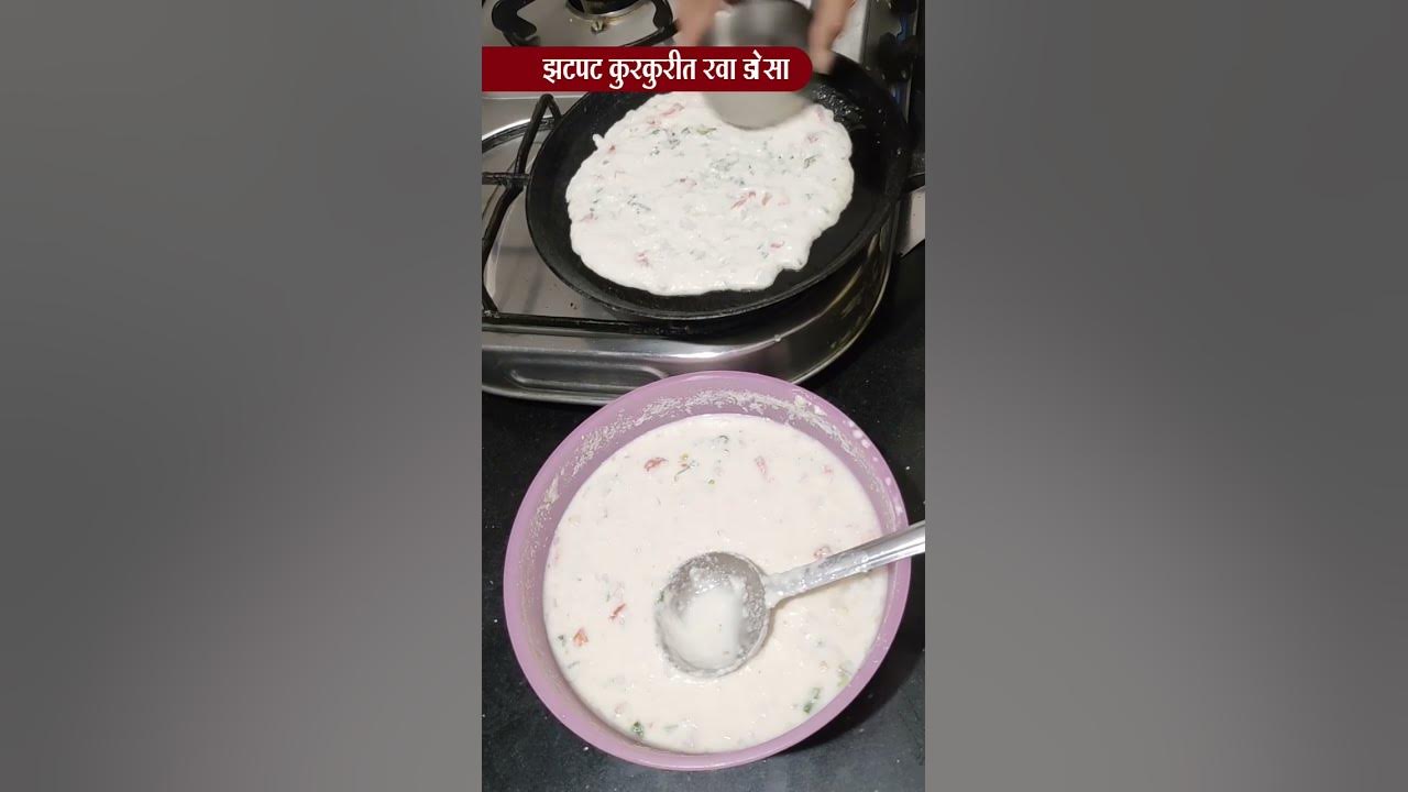 Instant Rava Dosa Recipe In Marathi l #RavaDosaRecipe #Dosa # ...